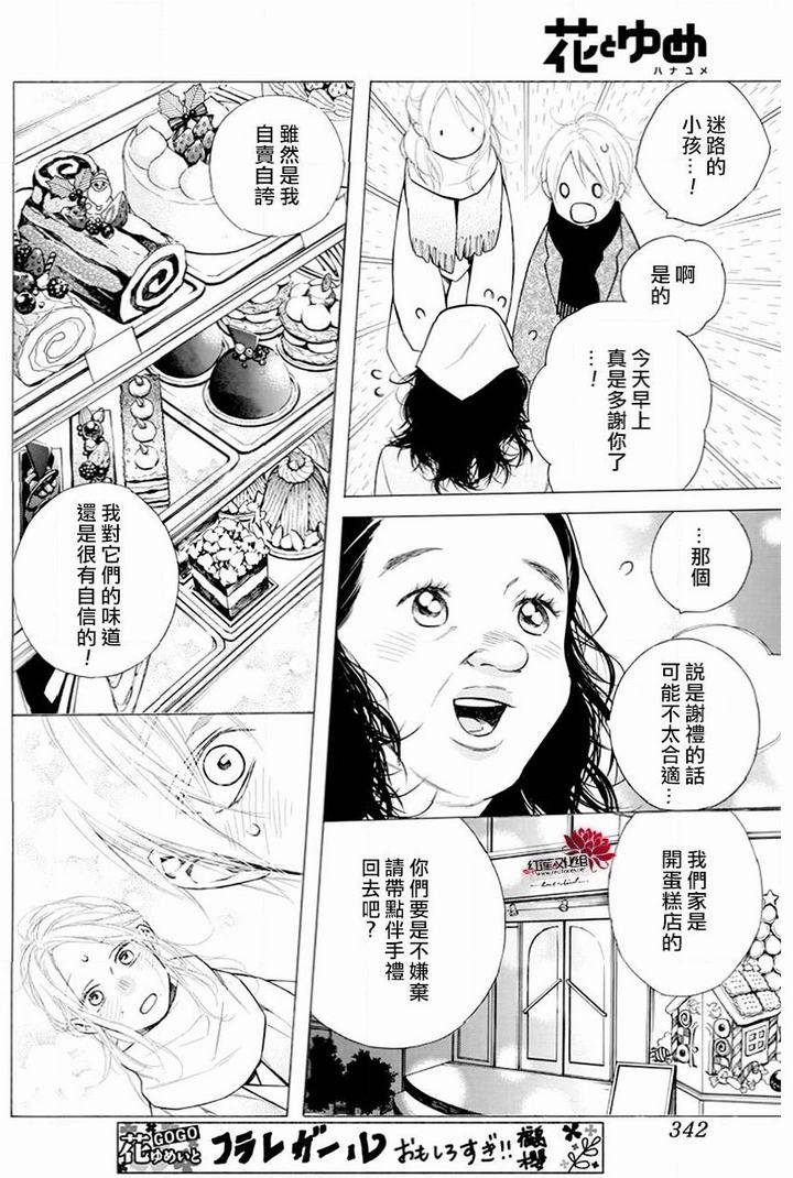 《碰壁少女》漫画最新章节第28话免费下拉式在线观看章节第【24】张图片