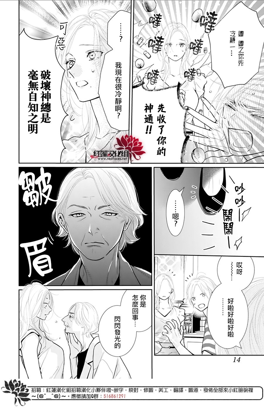 《碰壁少女》漫画最新章节第58话免费下拉式在线观看章节第【7】张图片