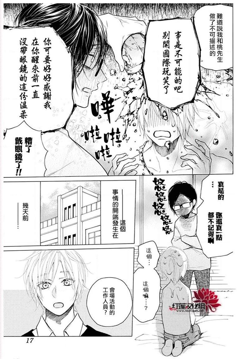 《碰壁少女》漫画最新章节第23话免费下拉式在线观看章节第【4】张图片