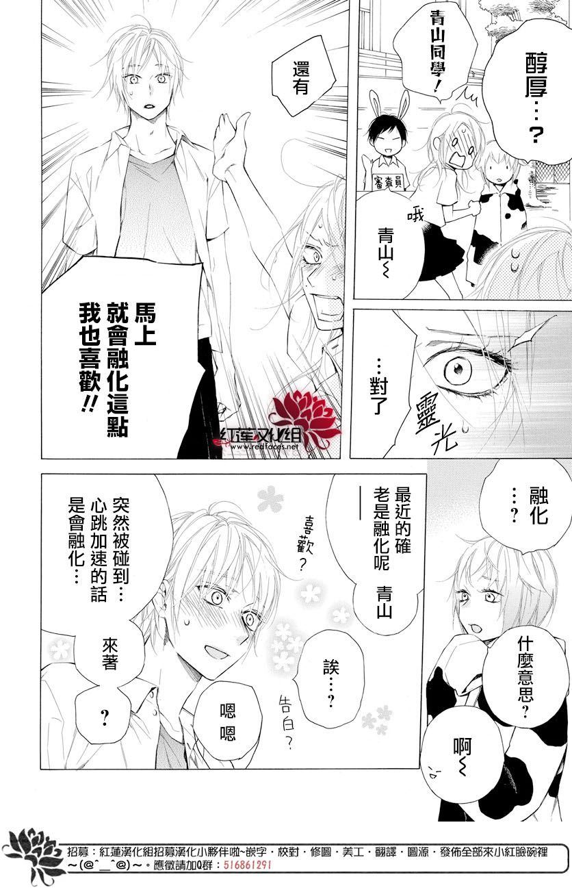 《碰壁少女》漫画最新章节第7话免费下拉式在线观看章节第【16】张图片