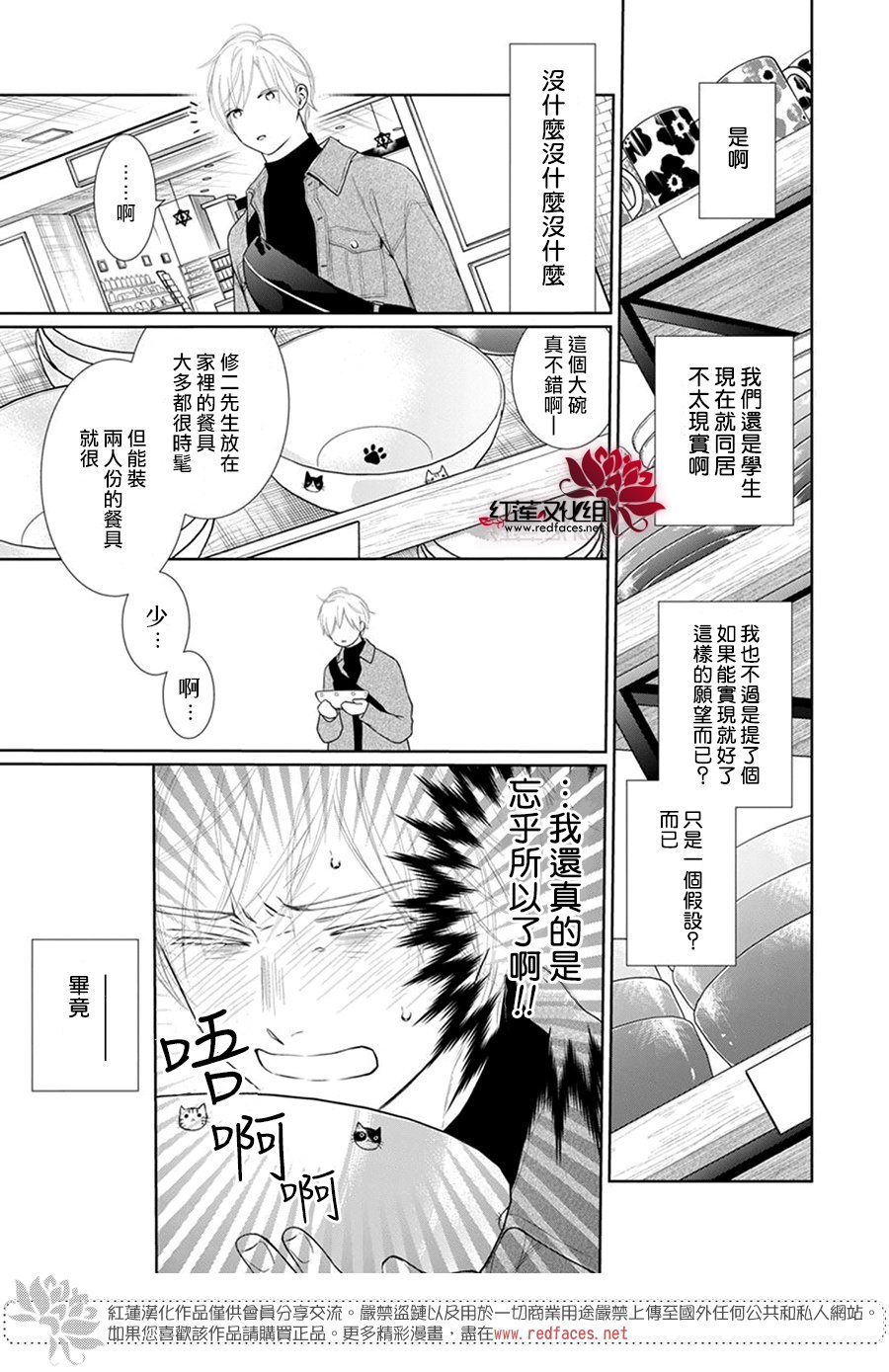 《碰壁少女》漫画最新章节第68话免费下拉式在线观看章节第【5】张图片