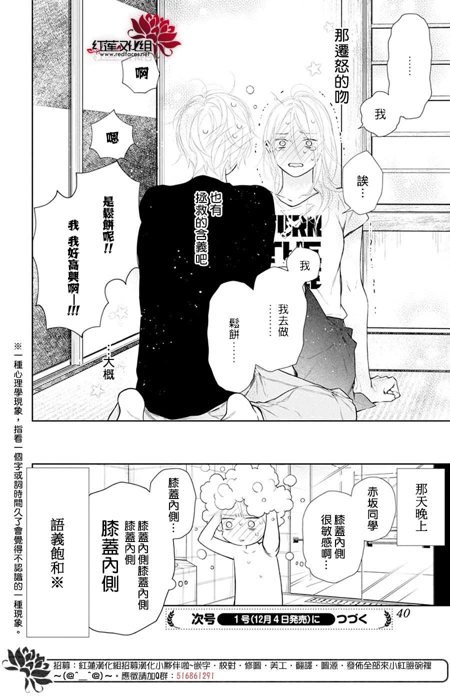 《碰壁少女》漫画最新章节第43话免费下拉式在线观看章节第【31】张图片