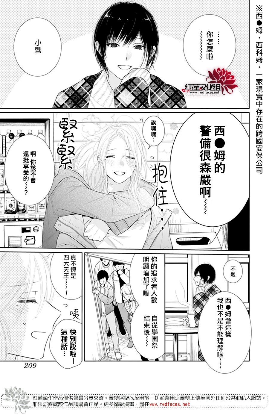 《碰壁少女》漫画最新章节第64话免费下拉式在线观看章节第【3】张图片