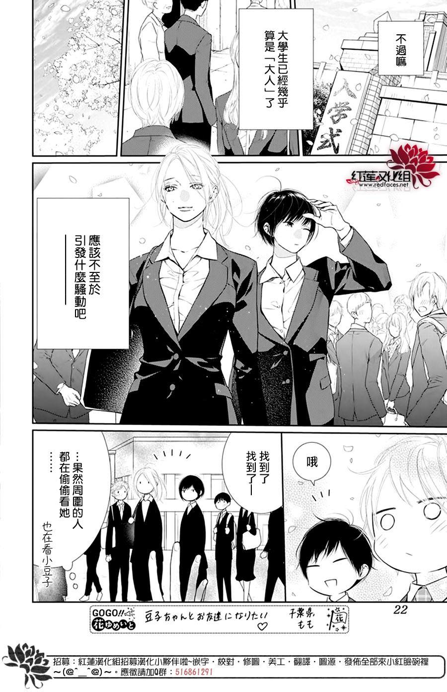 《碰壁少女》漫画最新章节第40话免费下拉式在线观看章节第【15】张图片