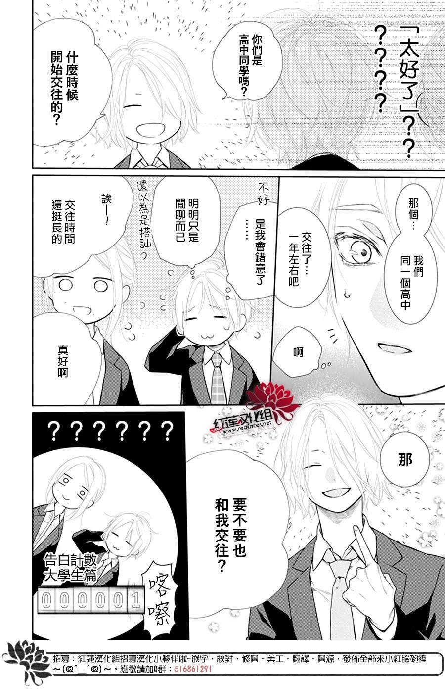 《碰壁少女》漫画最新章节第40话免费下拉式在线观看章节第【21】张图片