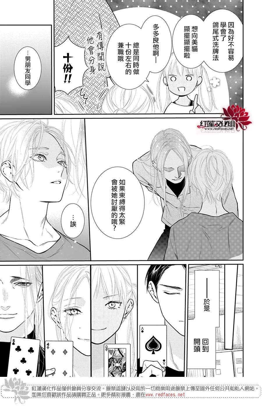 《碰壁少女》漫画最新章节第45话免费下拉式在线观看章节第【9】张图片