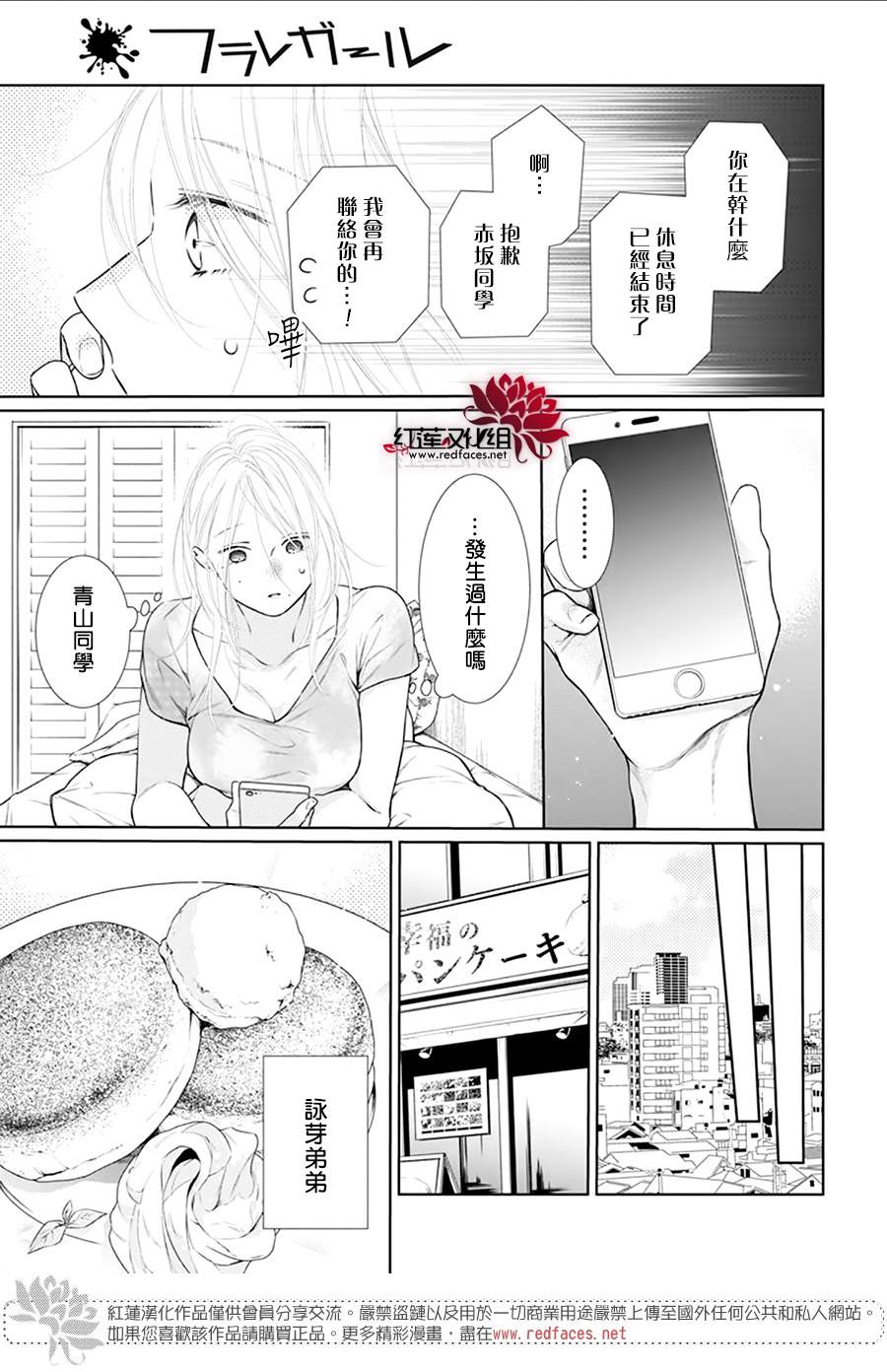 《碰壁少女》漫画最新章节第48话免费下拉式在线观看章节第【13】张图片