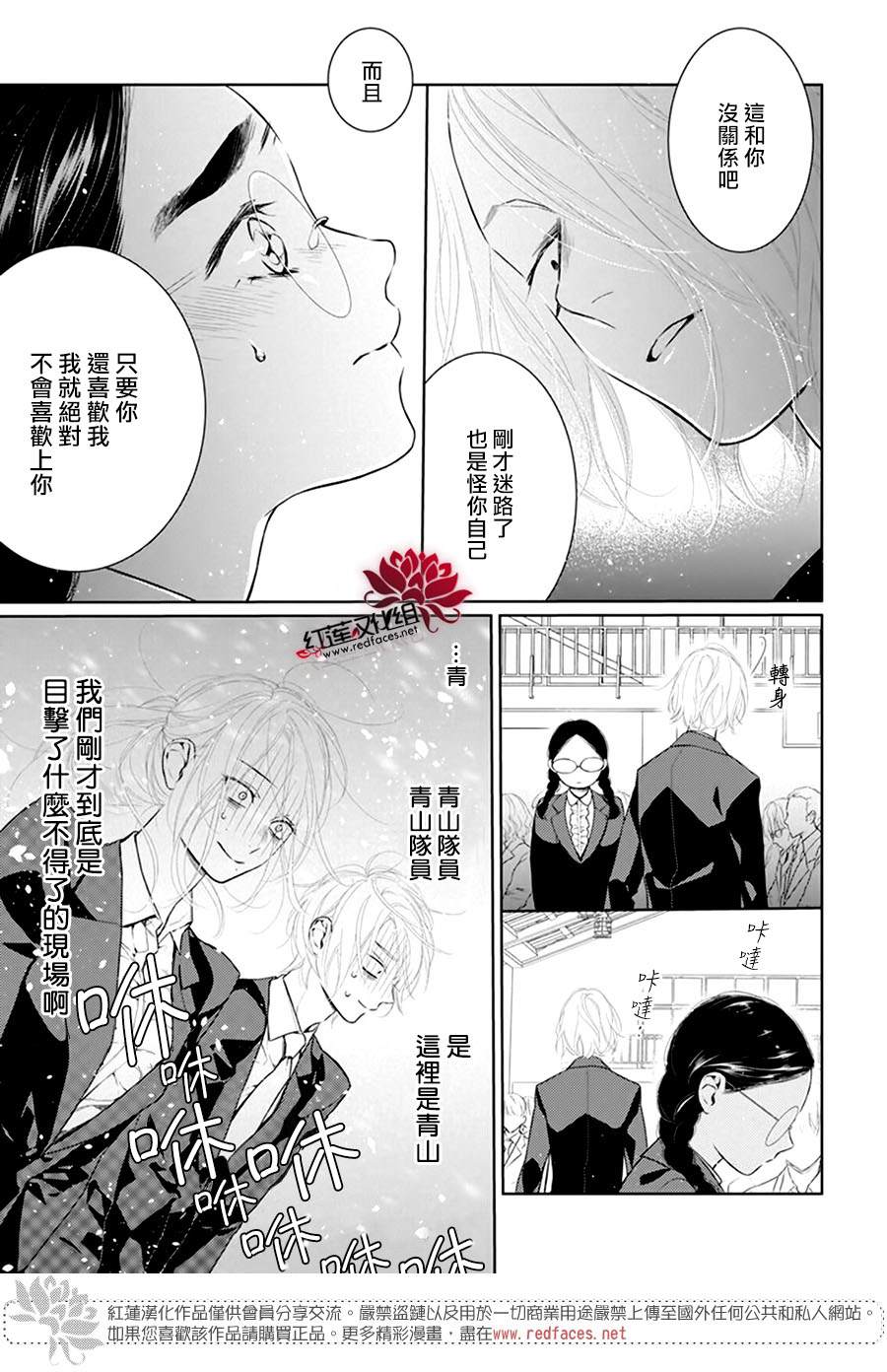 《碰壁少女》漫画最新章节第40话免费下拉式在线观看章节第【24】张图片