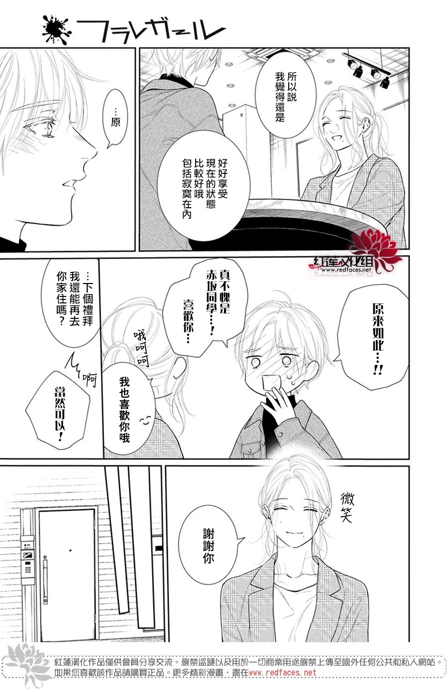 《碰壁少女》漫画最新章节第68话免费下拉式在线观看章节第【9】张图片