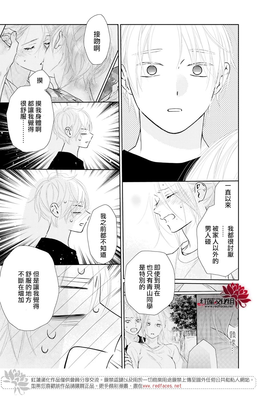 《碰壁少女》漫画最新章节第54话免费下拉式在线观看章节第【23】张图片