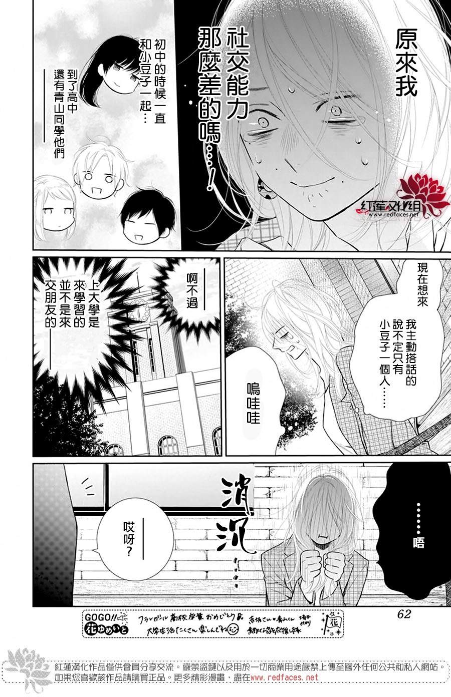 《碰壁少女》漫画最新章节第41话免费下拉式在线观看章节第【17】张图片