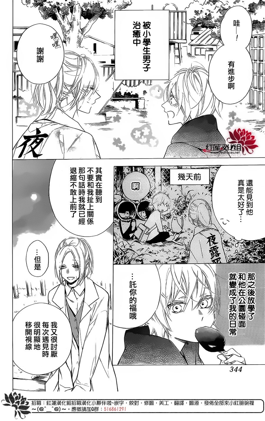 《碰壁少女》漫画最新章节第16话免费下拉式在线观看章节第【4】张图片