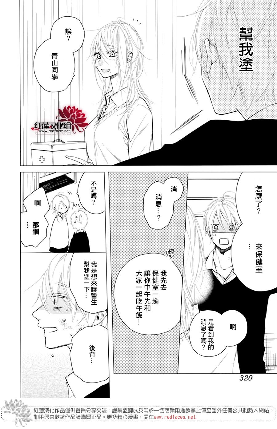 《碰壁少女》漫画最新章节第18话免费下拉式在线观看章节第【11】张图片