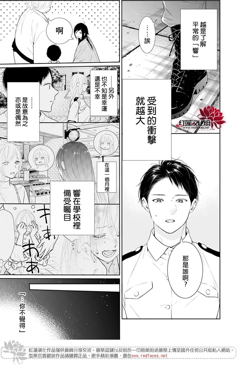 《碰壁少女》漫画最新章节第61话免费下拉式在线观看章节第【28】张图片