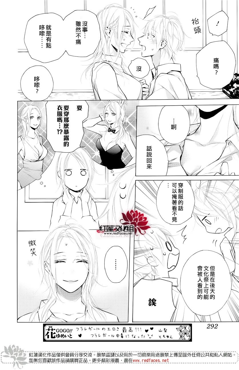 《碰壁少女》漫画最新章节第9话免费下拉式在线观看章节第【23】张图片