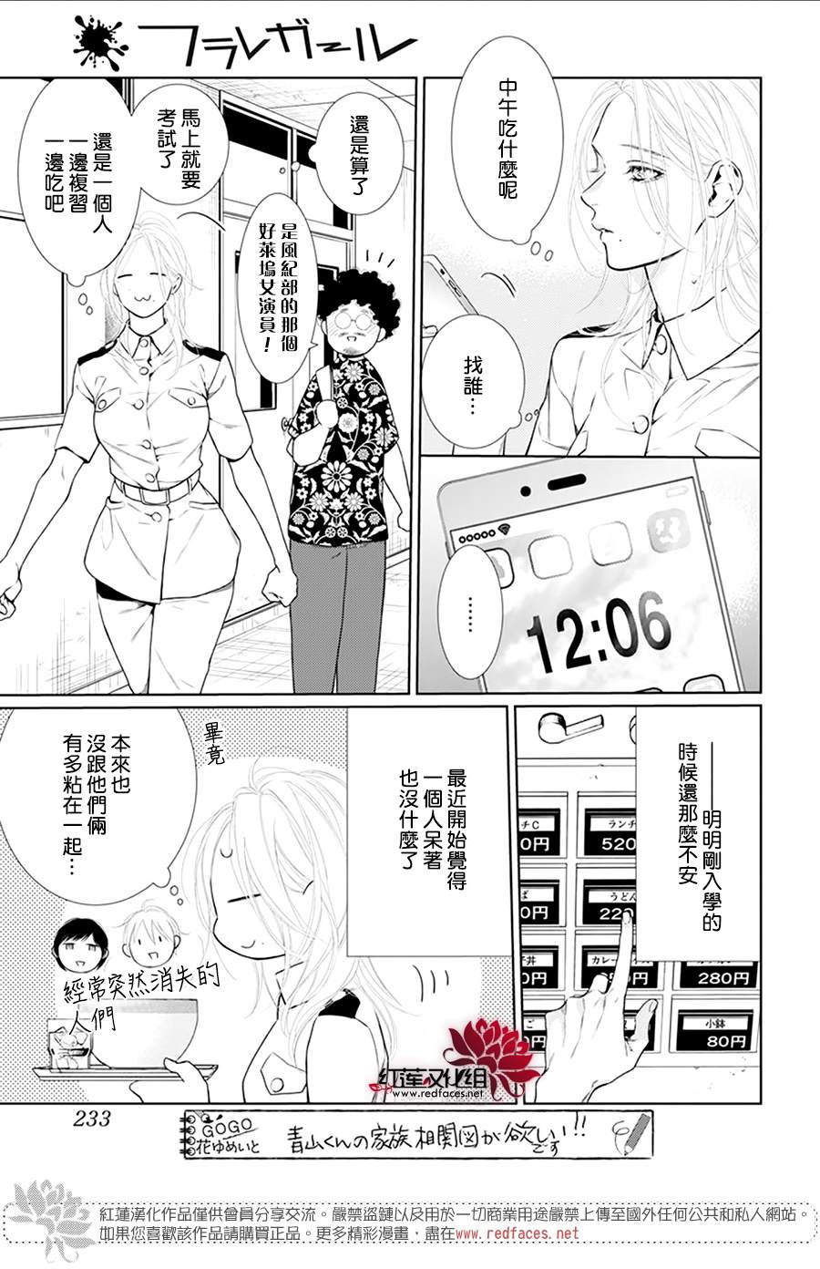 《碰壁少女》漫画最新章节第47话免费下拉式在线观看章节第【23】张图片