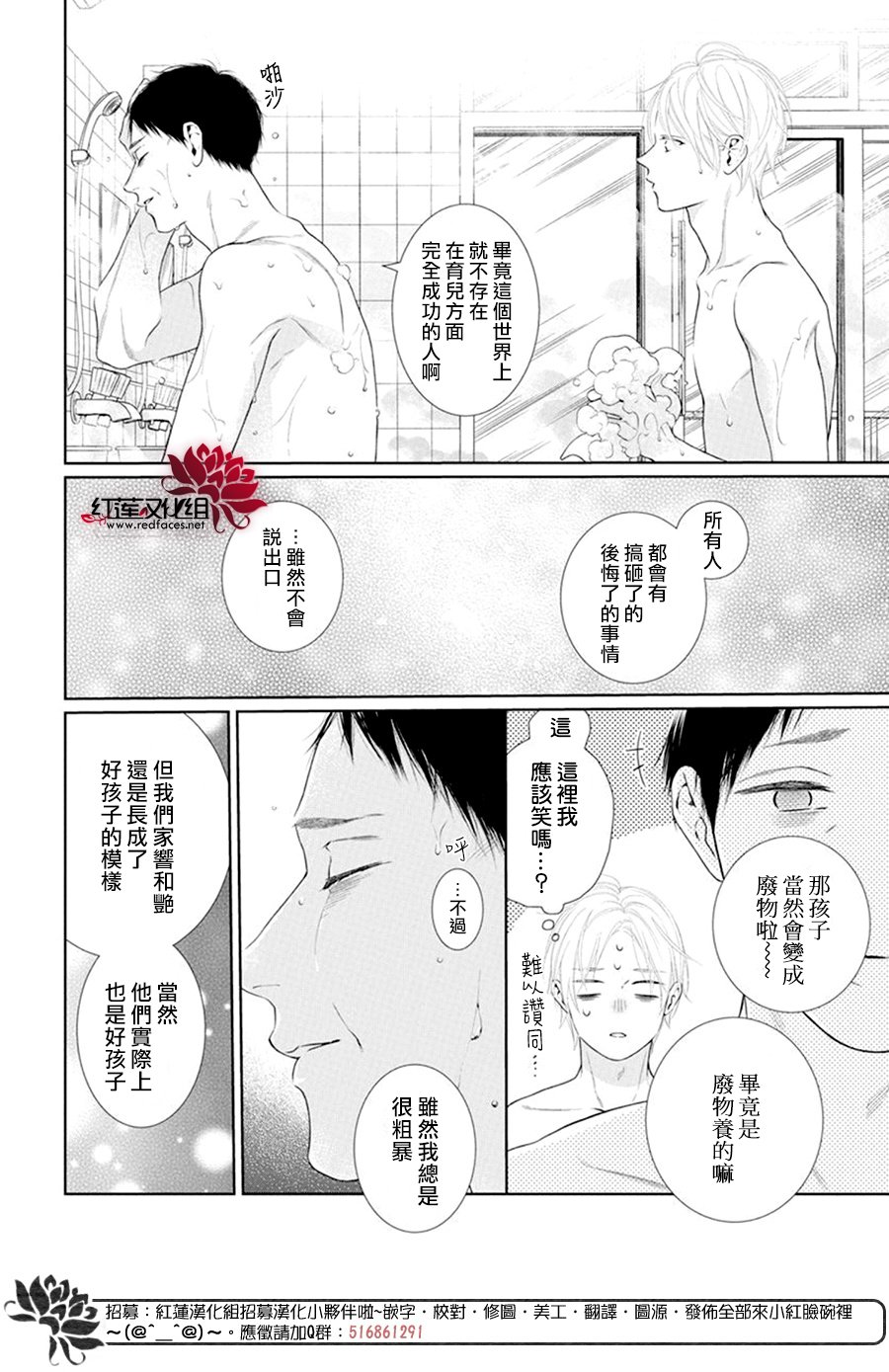 《碰壁少女》漫画最新章节第66话免费下拉式在线观看章节第【22】张图片