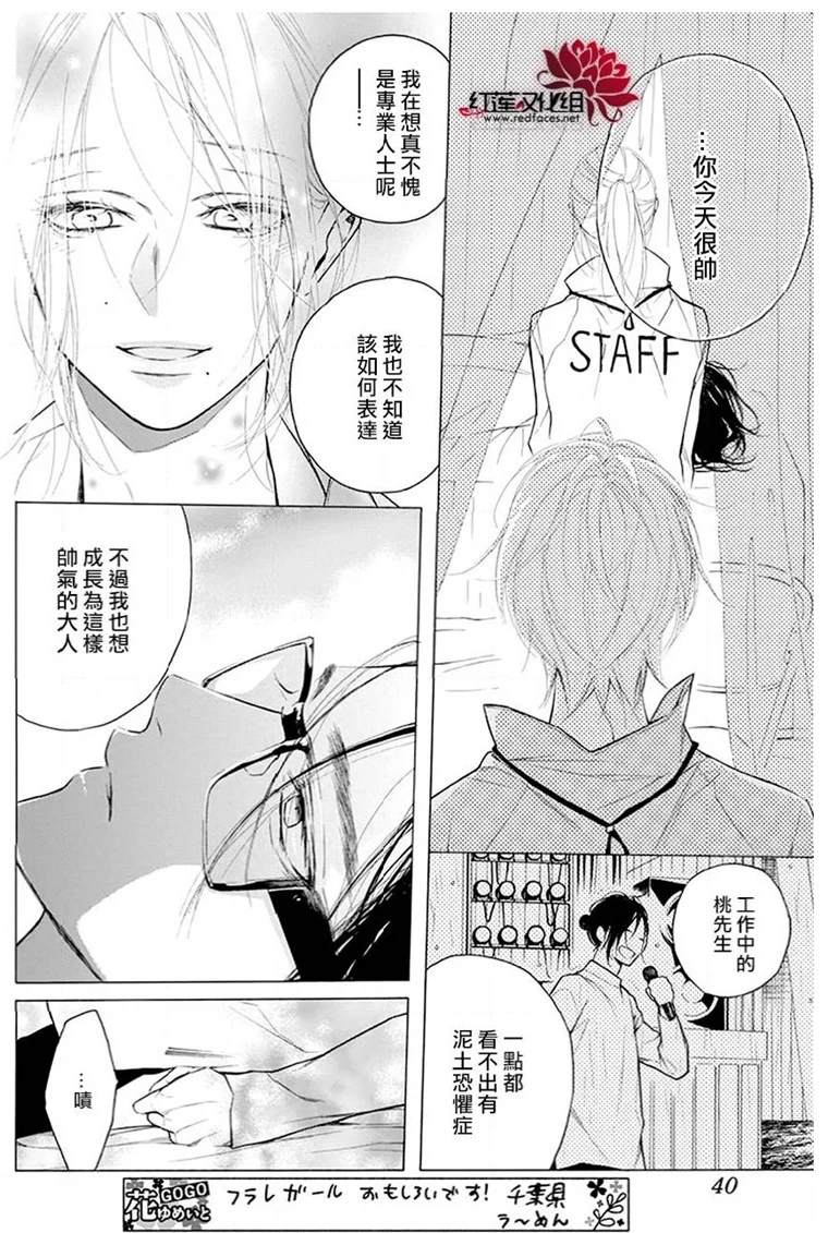 《碰壁少女》漫画最新章节第23话免费下拉式在线观看章节第【27】张图片