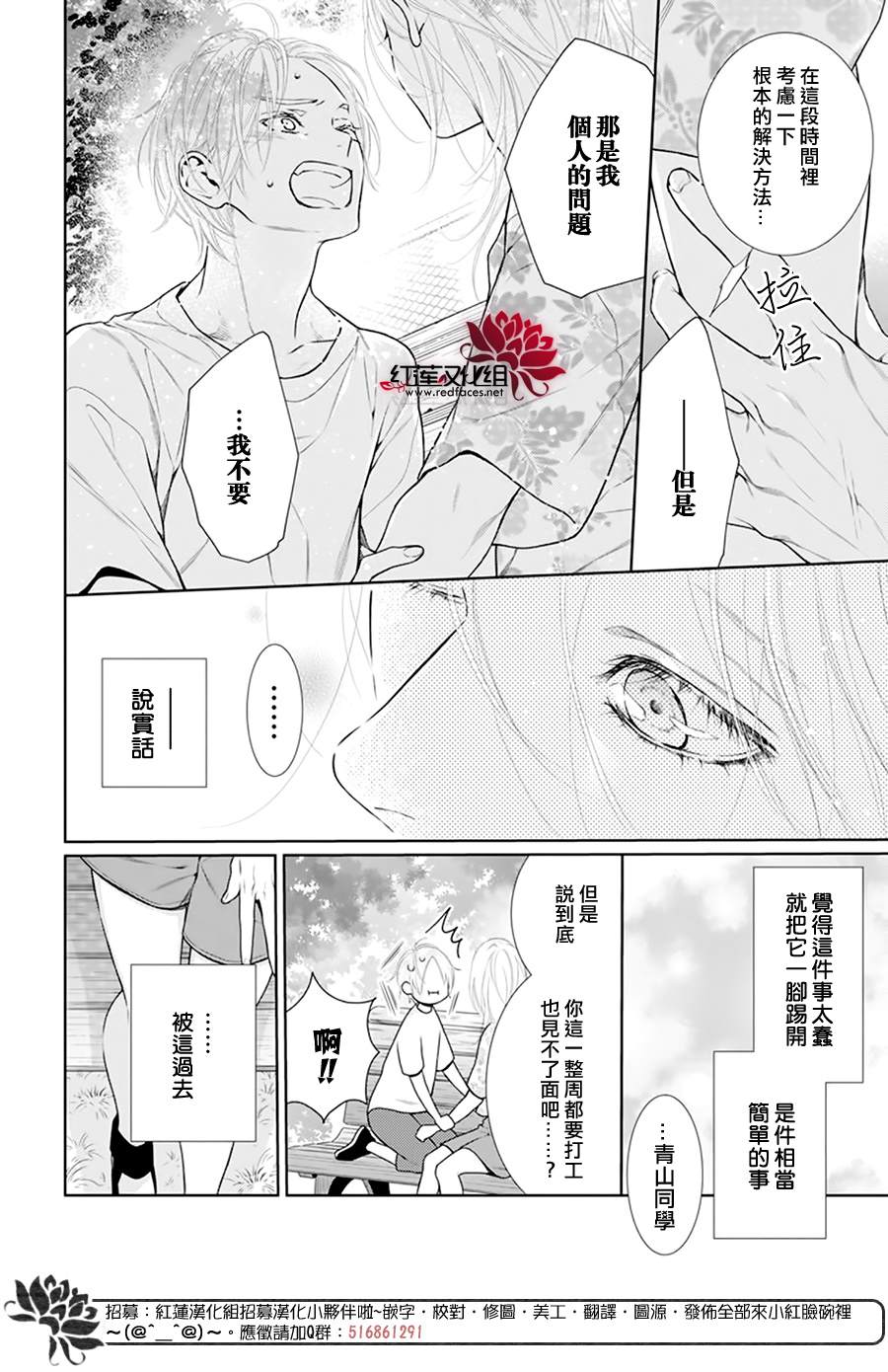 《碰壁少女》漫画最新章节第49话免费下拉式在线观看章节第【15】张图片