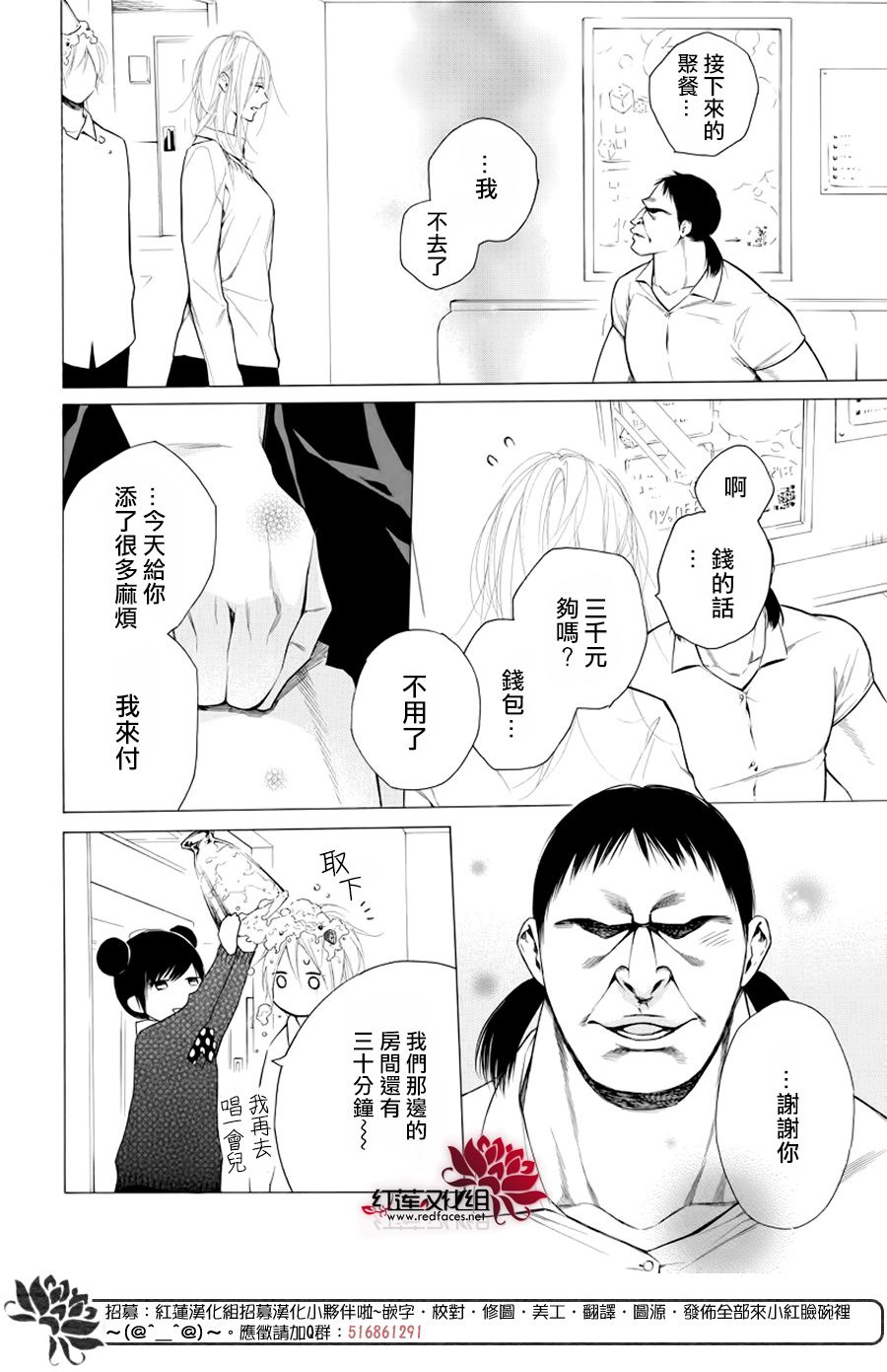 《碰壁少女》漫画最新章节第19话免费下拉式在线观看章节第【28】张图片