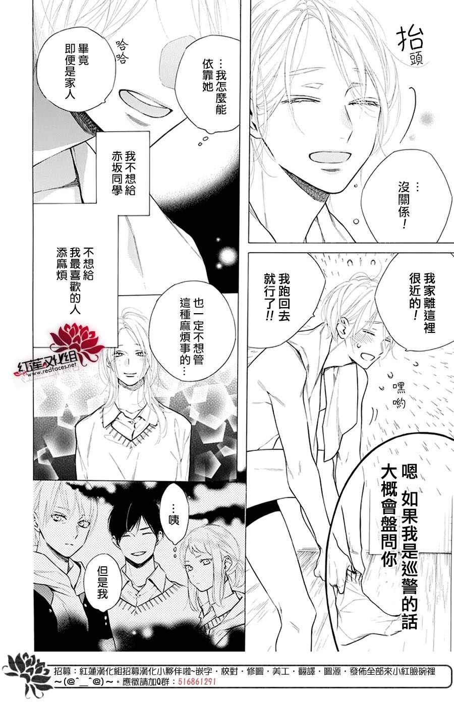 《碰壁少女》漫画最新章节第32话免费下拉式在线观看章节第【8】张图片