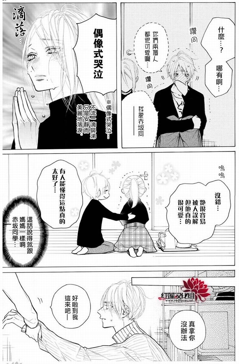 《碰壁少女》漫画最新章节第26话免费下拉式在线观看章节第【29】张图片