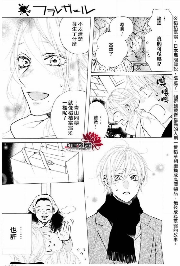 《碰壁少女》漫画最新章节第28话免费下拉式在线观看章节第【25】张图片