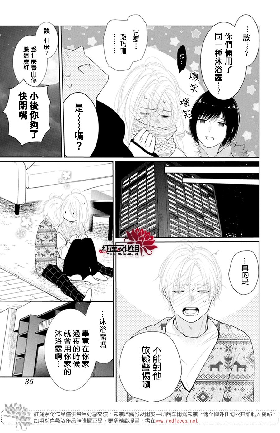 《碰壁少女》漫画最新章节第67话免费下拉式在线观看章节第【26】张图片