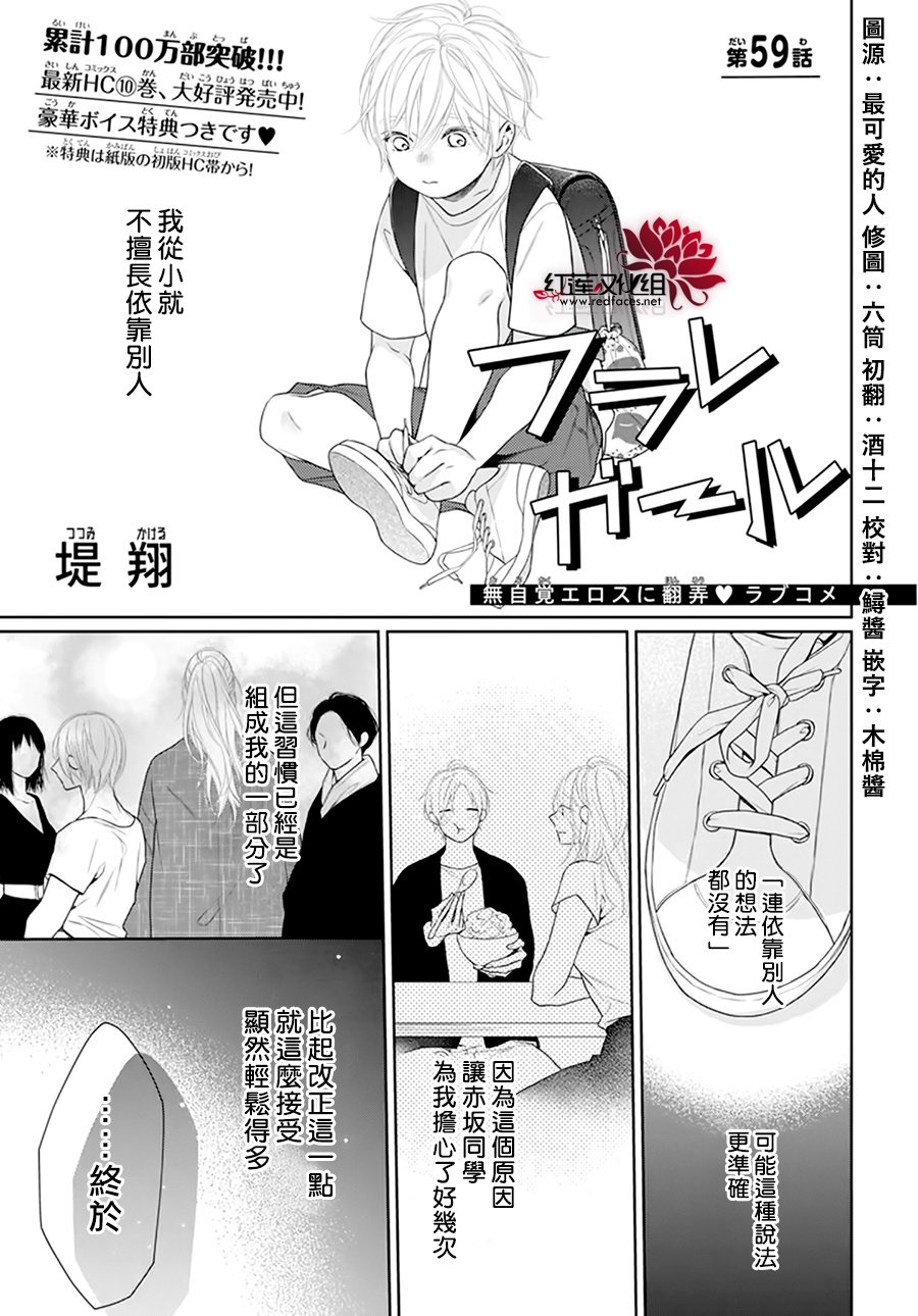 《碰壁少女》漫画最新章节第59话免费下拉式在线观看章节第【1】张图片