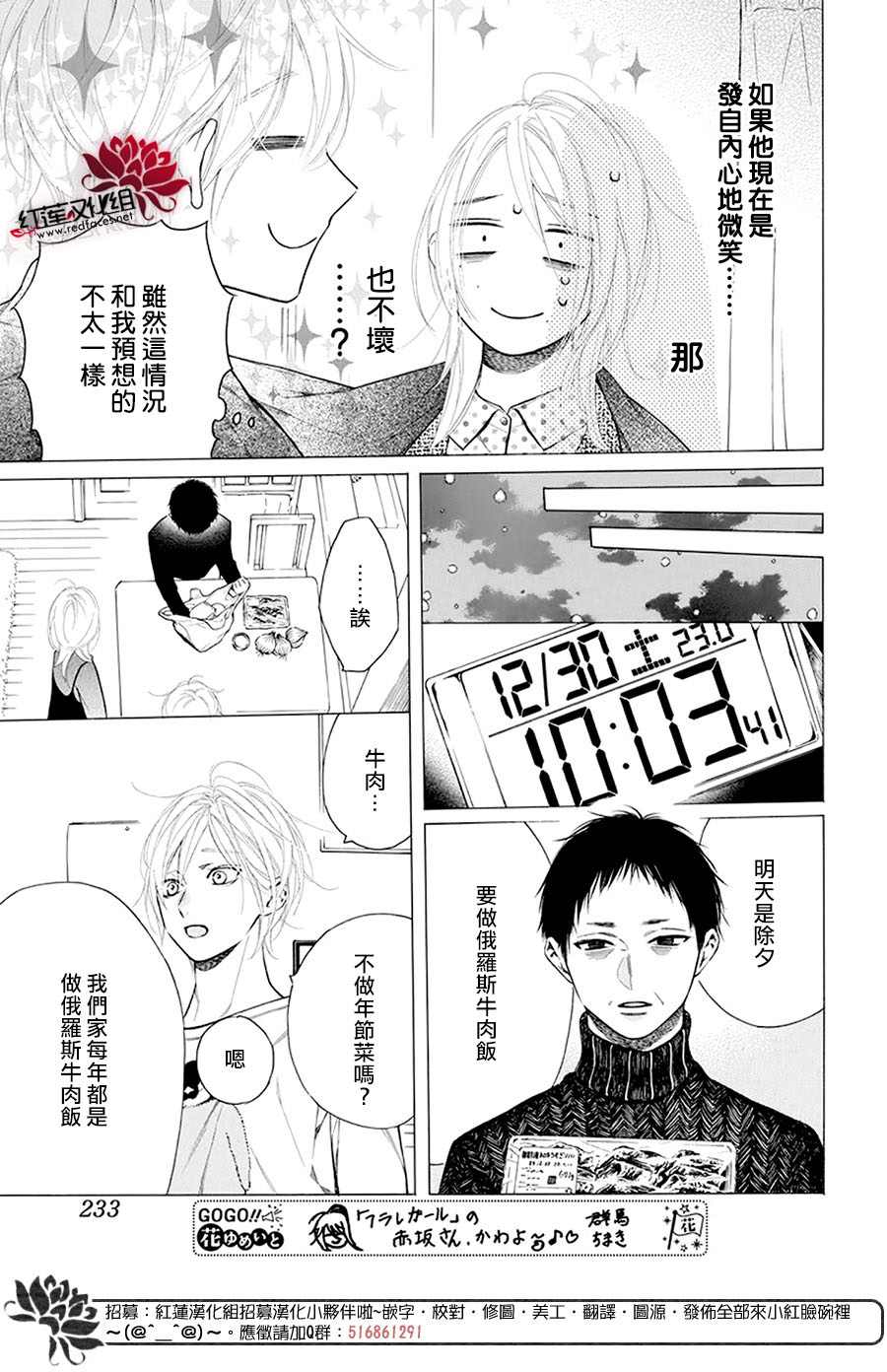 《碰壁少女》漫画最新章节第33话免费下拉式在线观看章节第【10】张图片