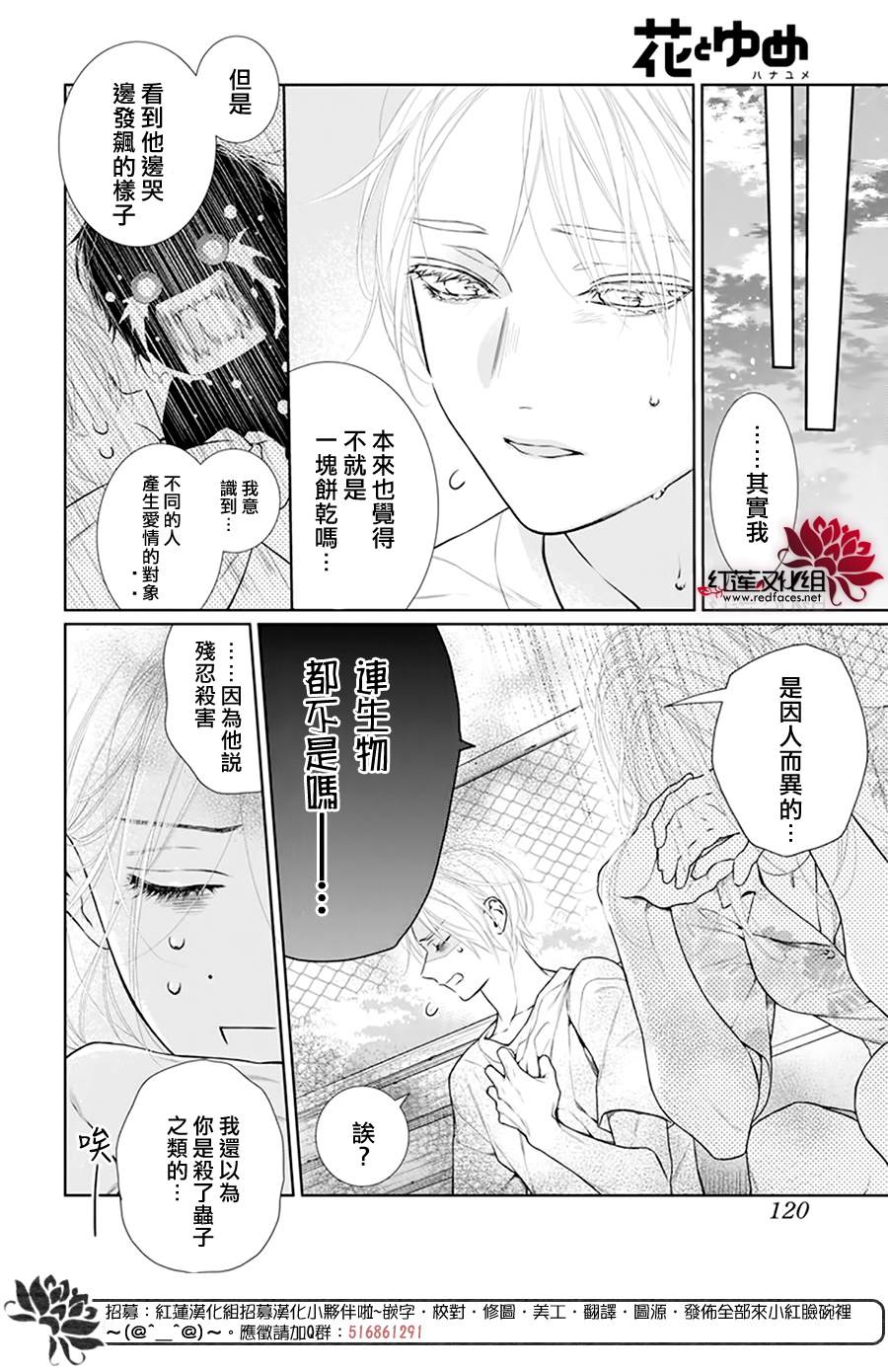 《碰壁少女》漫画最新章节第49话免费下拉式在线观看章节第【11】张图片