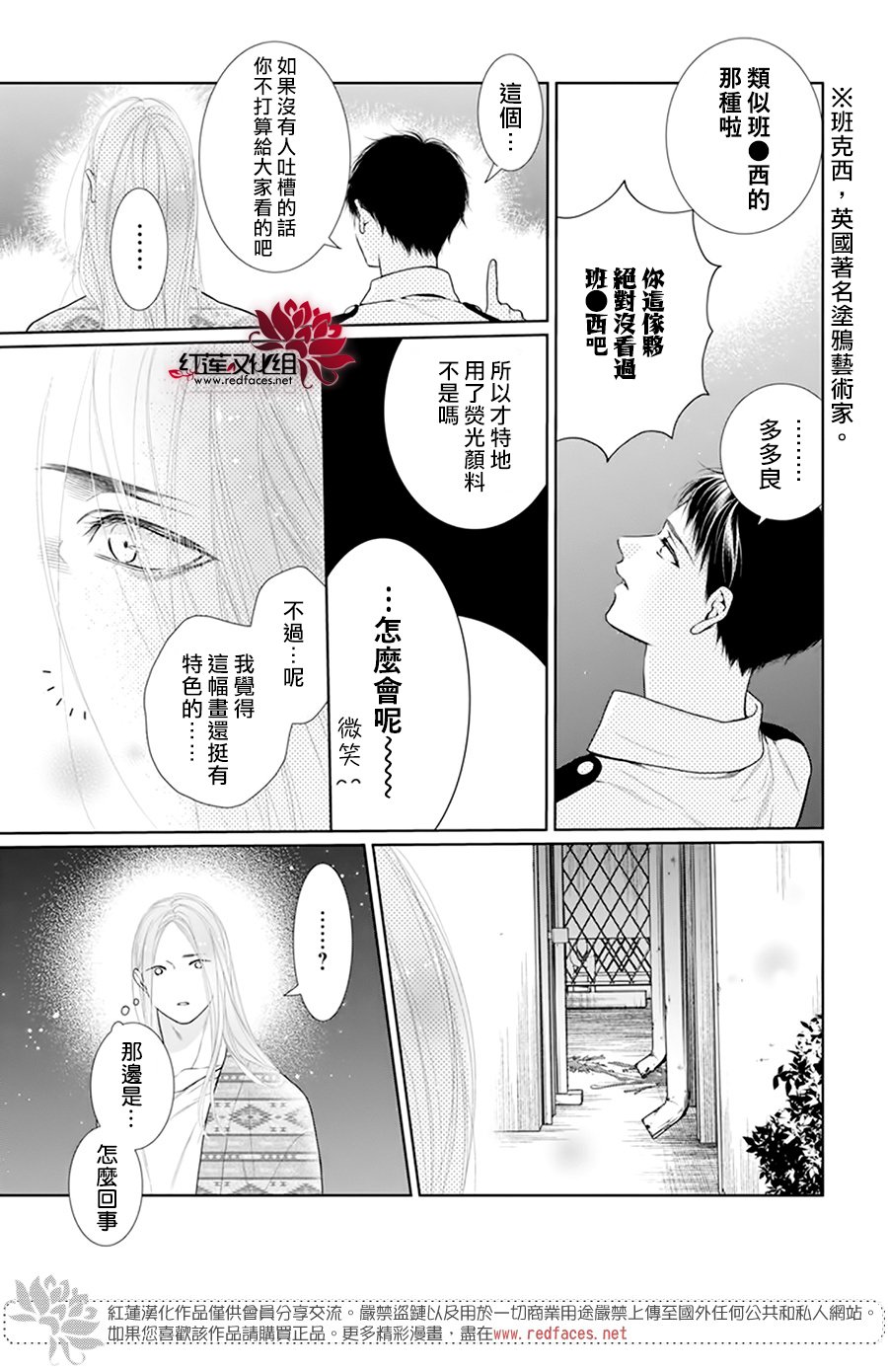 《碰壁少女》漫画最新章节第60话免费下拉式在线观看章节第【29】张图片