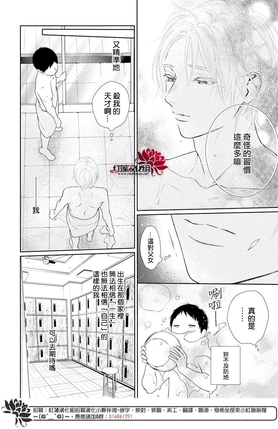 《碰壁少女》漫画最新章节第66话免费下拉式在线观看章节第【26】张图片