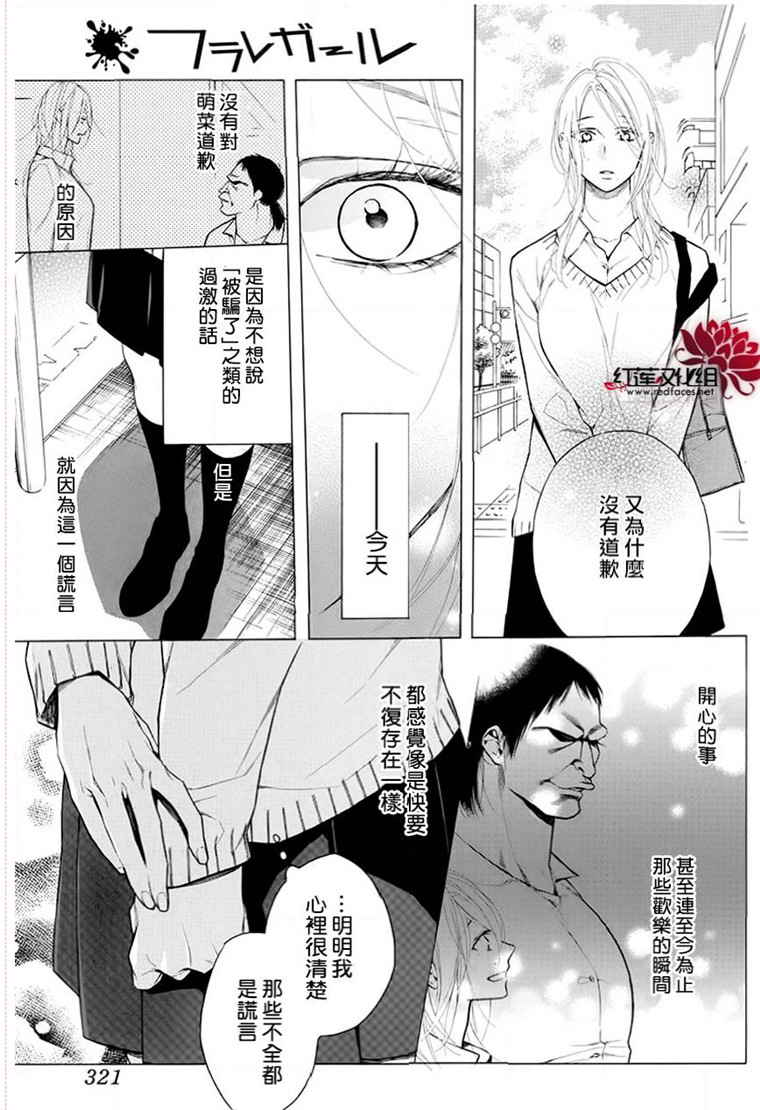 《碰壁少女》漫画最新章节第20话免费下拉式在线观看章节第【11】张图片