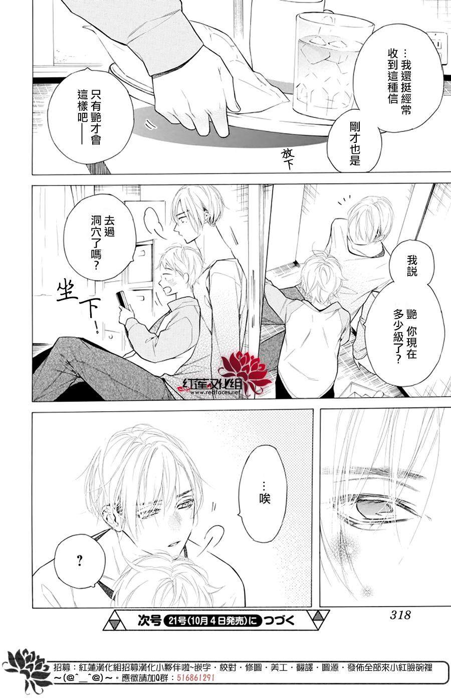 《碰壁少女》漫画最新章节第25话免费下拉式在线观看章节第【30】张图片