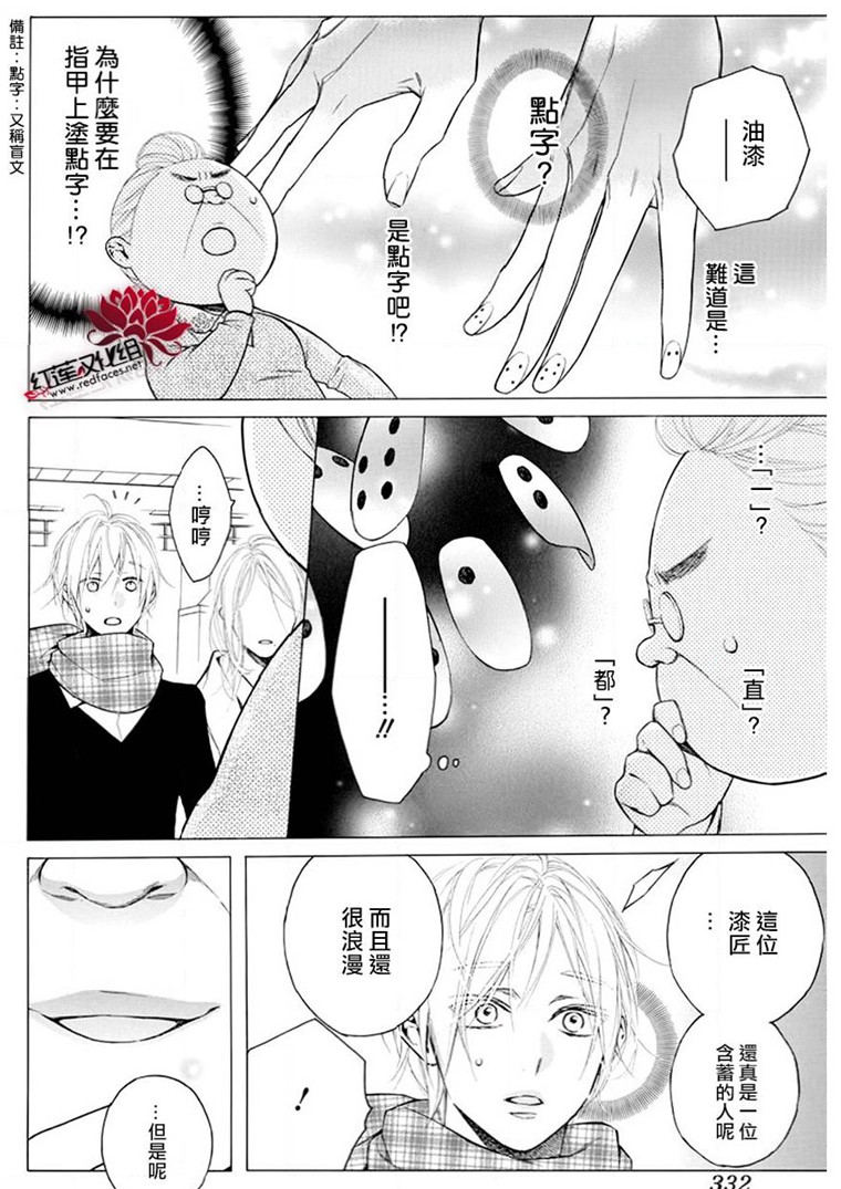 《碰壁少女》漫画最新章节第22话免费下拉式在线观看章节第【22】张图片