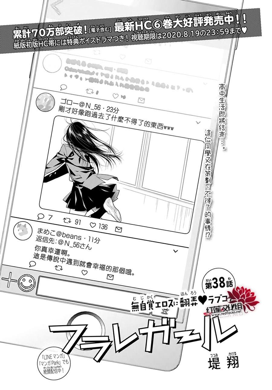 《碰壁少女》漫画最新章节第38话免费下拉式在线观看章节第【1】张图片