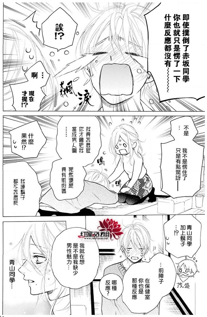 《碰壁少女》漫画最新章节第29话免费下拉式在线观看章节第【12】张图片