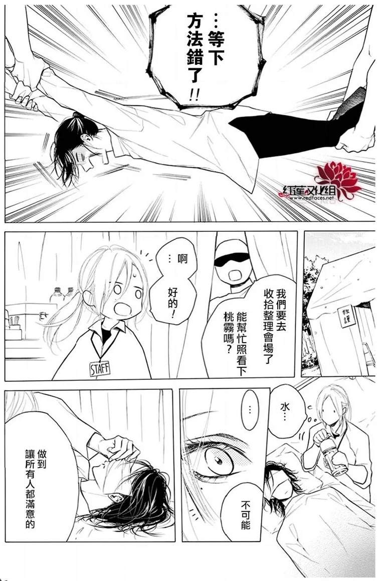 《碰壁少女》漫画最新章节第23话免费下拉式在线观看章节第【25】张图片