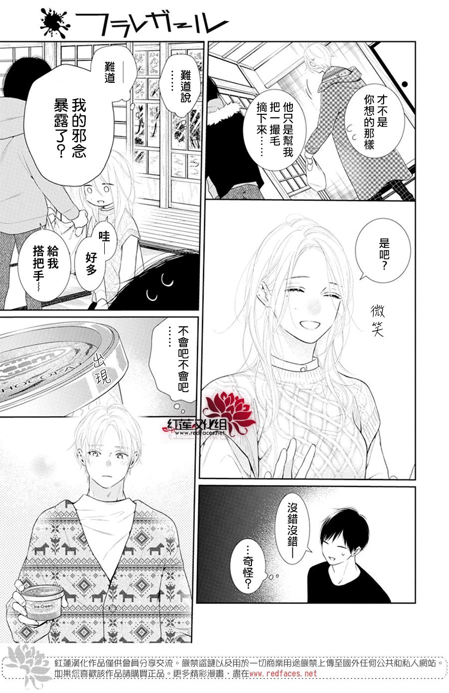 《碰壁少女》漫画最新章节第67话免费下拉式在线观看章节第【16】张图片