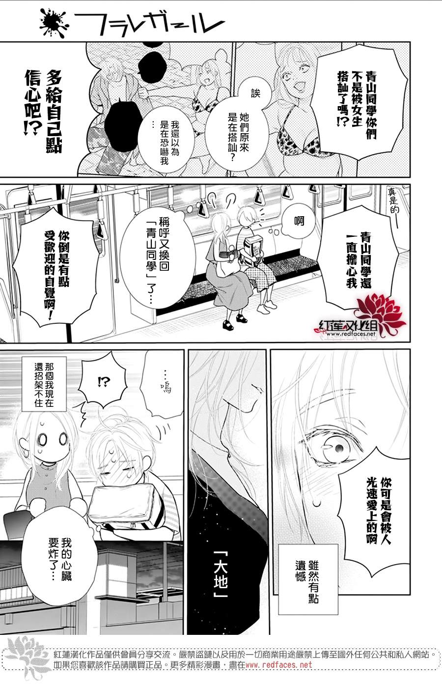 《碰壁少女》漫画最新章节第47话免费下拉式在线观看章节第【17】张图片