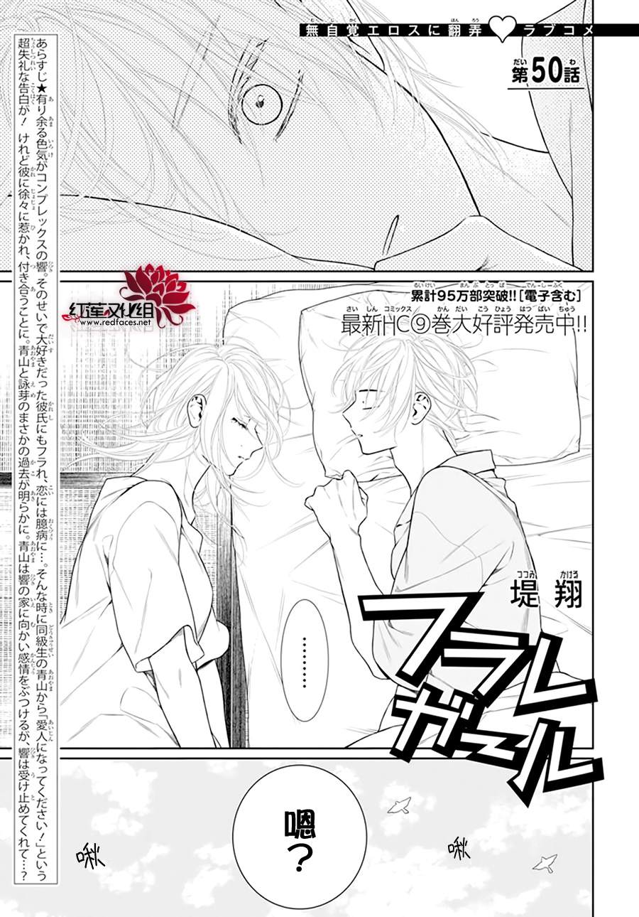 《碰壁少女》漫画最新章节第50话免费下拉式在线观看章节第【1】张图片