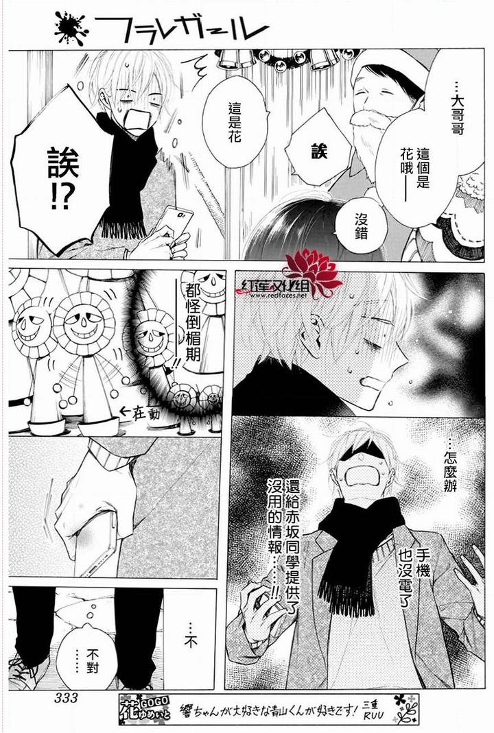 《碰壁少女》漫画最新章节第28话免费下拉式在线观看章节第【15】张图片