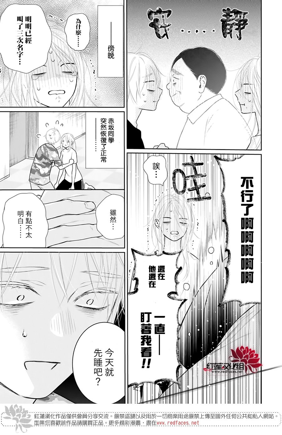 《碰壁少女》漫画最新章节第54话免费下拉式在线观看章节第【3】张图片