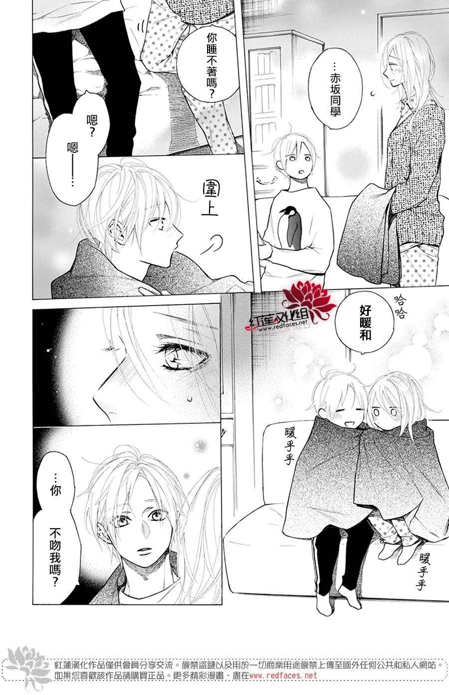 《碰壁少女》漫画最新章节第33话免费下拉式在线观看章节第【7】张图片