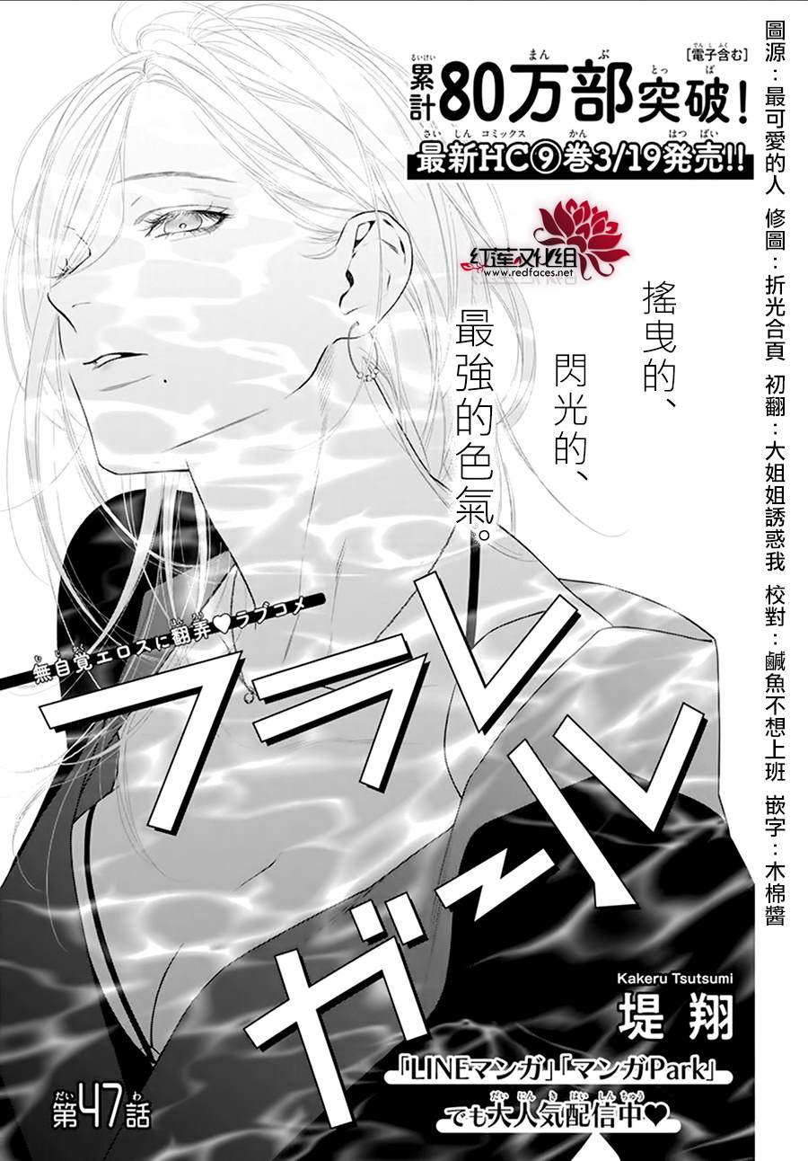 《碰壁少女》漫画最新章节第47话免费下拉式在线观看章节第【3】张图片