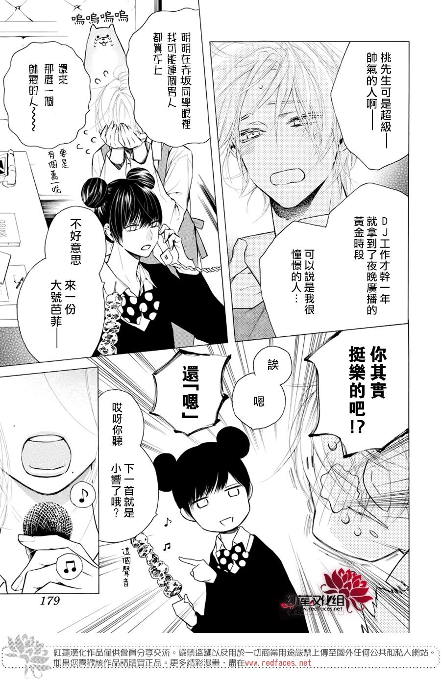 《碰壁少女》漫画最新章节第19话免费下拉式在线观看章节第【13】张图片