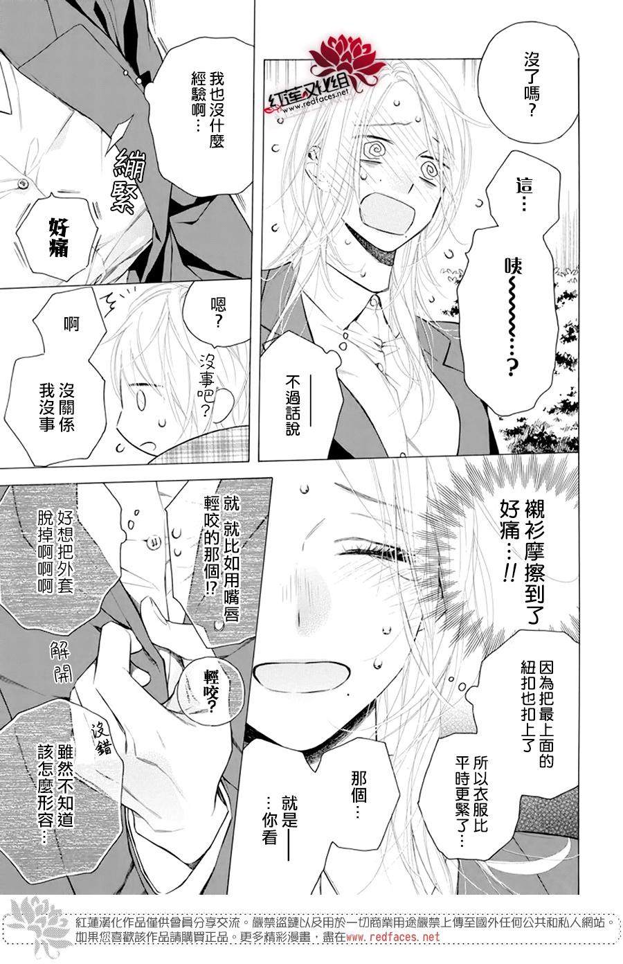 《碰壁少女》漫画最新章节第25话免费下拉式在线观看章节第【13】张图片