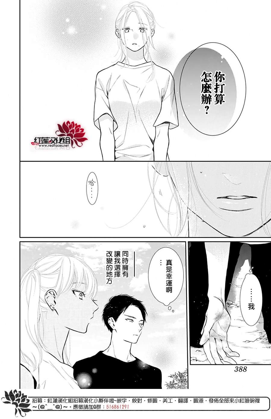 《碰壁少女》漫画最新章节第42话免费下拉式在线观看章节第【18】张图片