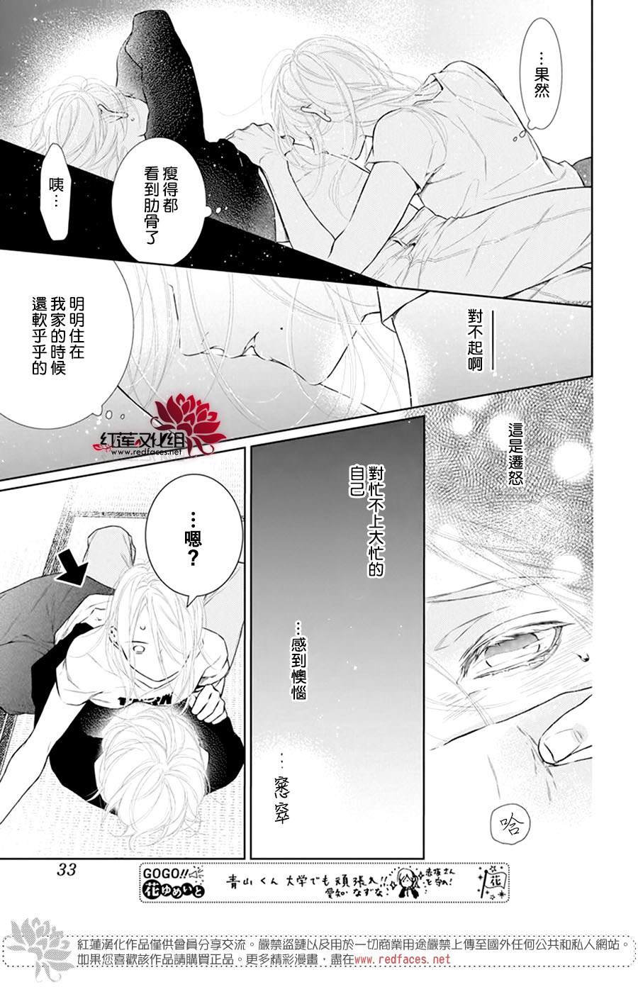 《碰壁少女》漫画最新章节第43话免费下拉式在线观看章节第【24】张图片